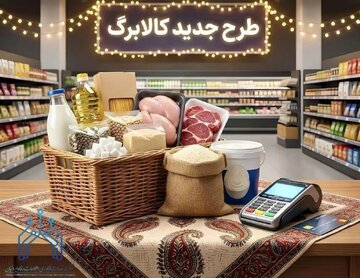 افزایش مبلغ کالابرگ الکترونیکی قطعی شد