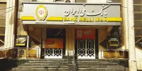 خبر جدید از بانک ملی؛ این سرویسها دوباره فعال شدند خبر جدید از بانک ملی؛ این سرویسها دوباره فعال شدند