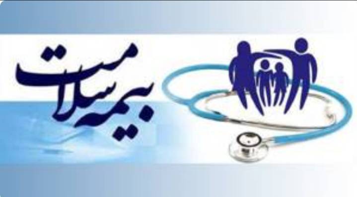 هشدار به فاقدین بیمه‌ درمانی در دهک‌های ۶ تا ۹؛ پرداخت حق بیمه معوقه با تاخیر در ثبت‌نام