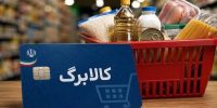 تسویه کل مطالبات فروشگاه‌های متصل به درگاه کالابرگ