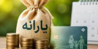خبر مهم برای یارانهبگیران؛ تغییر دهک تیرماه کلید خورد خبر مهم برای یارانهبگیران؛ تغییر دهک تیرماه کلید خورد
