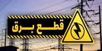 شوک برقی به پایتخت؛ جدول قطعی برق تایید نشد شوک برقی به پایتخت؛ جدول قطعی برق تایید نشد