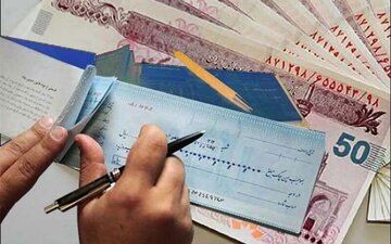 خبر فوری برای دارندگان چک برگشتی / در این حالت از ثبت سابقه منفی اعتباری معاف می‌شوید!