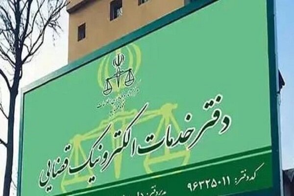 اینترنت عمومی از دفاتر خدمات قضایی حذف می‌شود