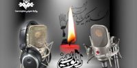 رادیو اربعین روی موج ۱۰۱.۵ مگاهرتز آغاز به کار کرد رادیو اربعین روی موج ۱۰۱.۵ مگاهرتز آغاز به کار کرد