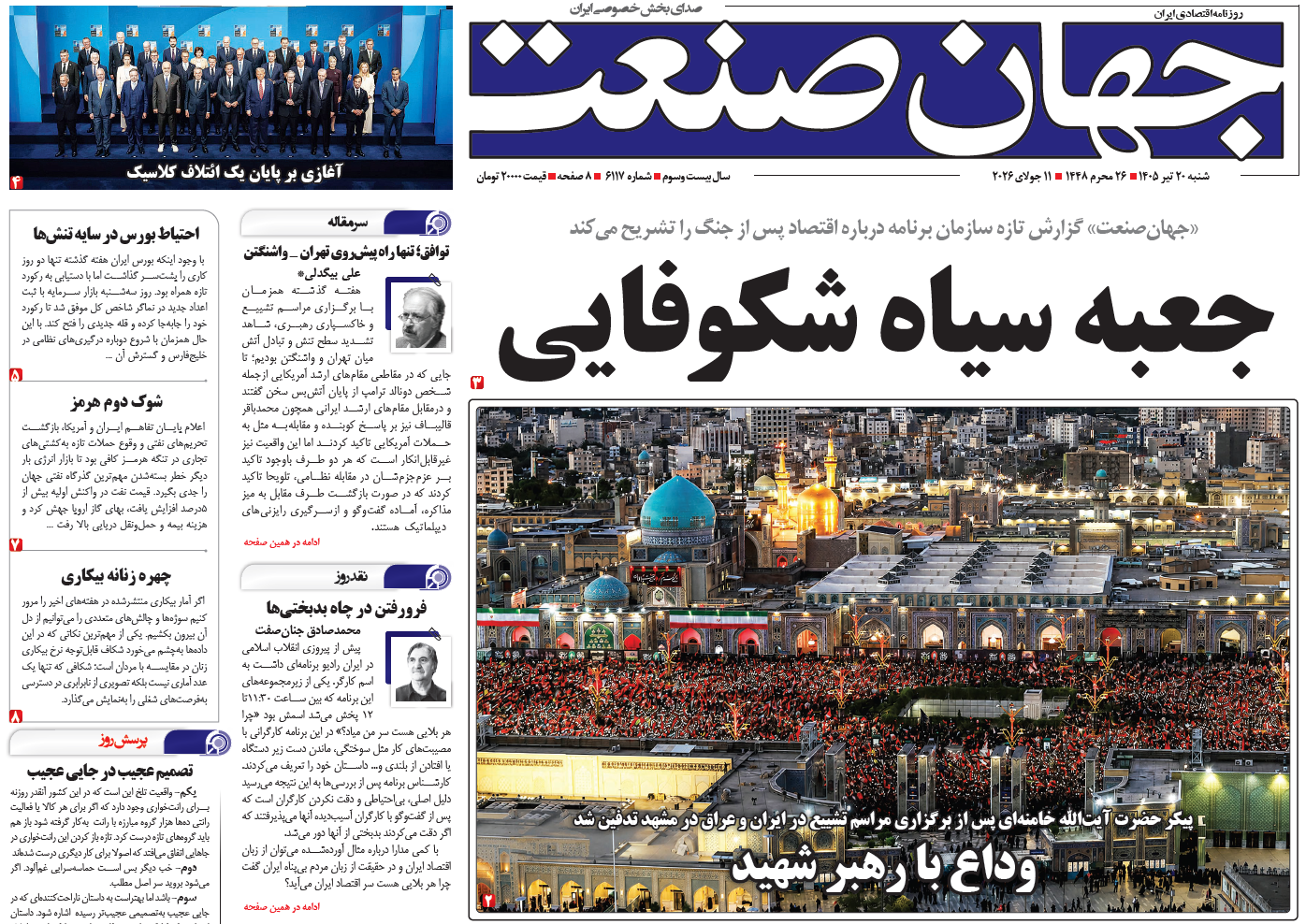 جعبه سیاه شکوفایی