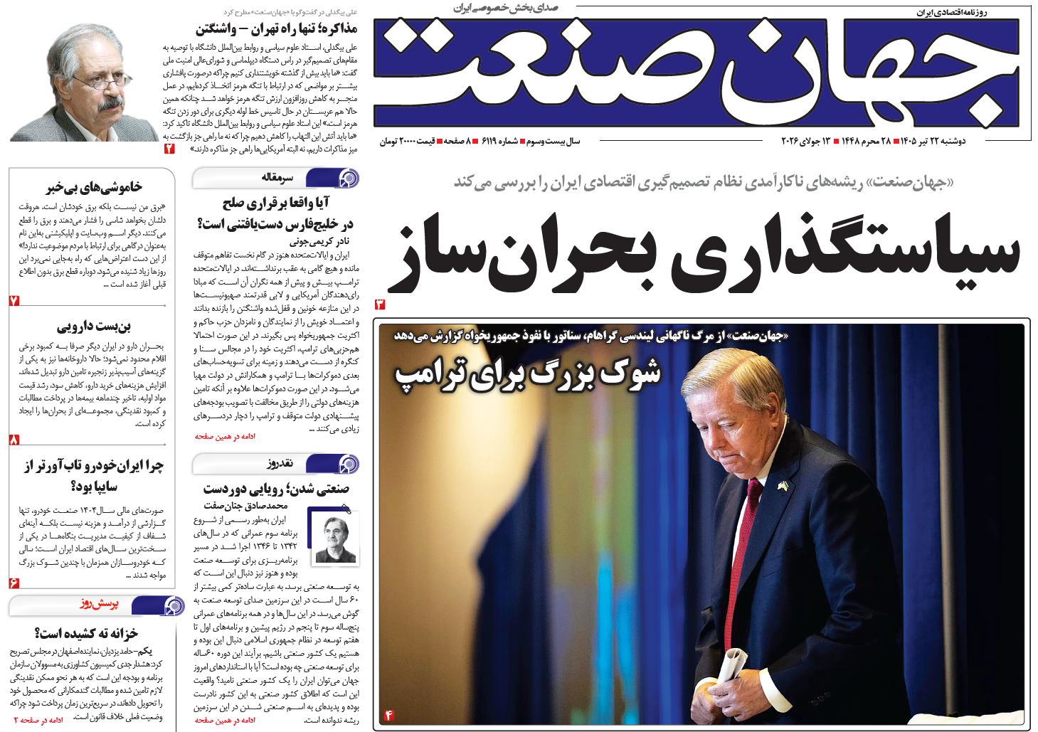 سیاستگذاری بحران‌ساز