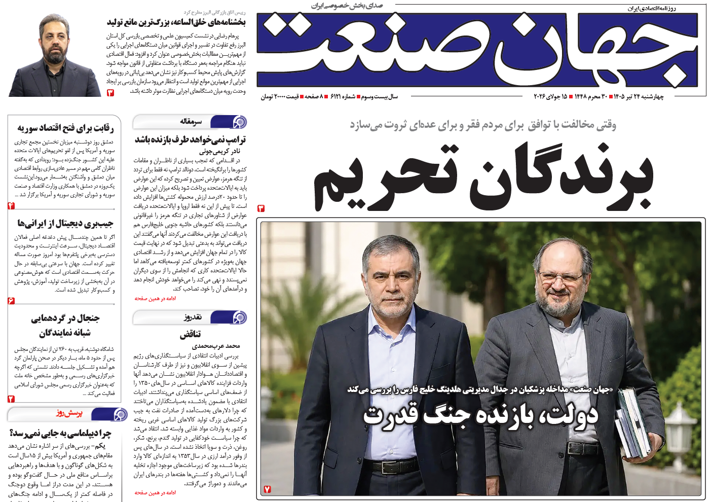 برندگان تحریم