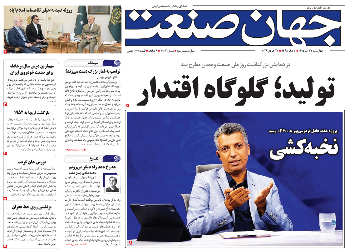 تولید؛ گلوگاه اقتدار