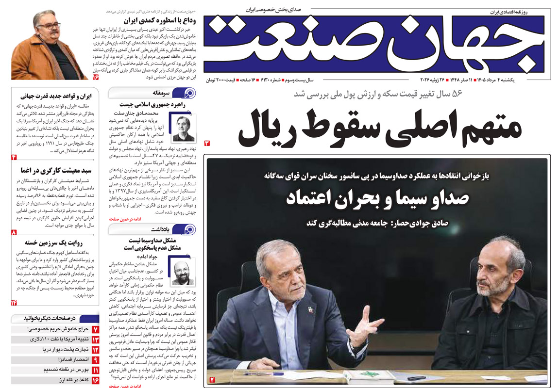 متهم اصلی سقوط ریال