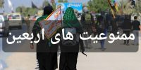 هشدار جدی به زائران اربعین؛ خروج بدون این مدرک ممنوع