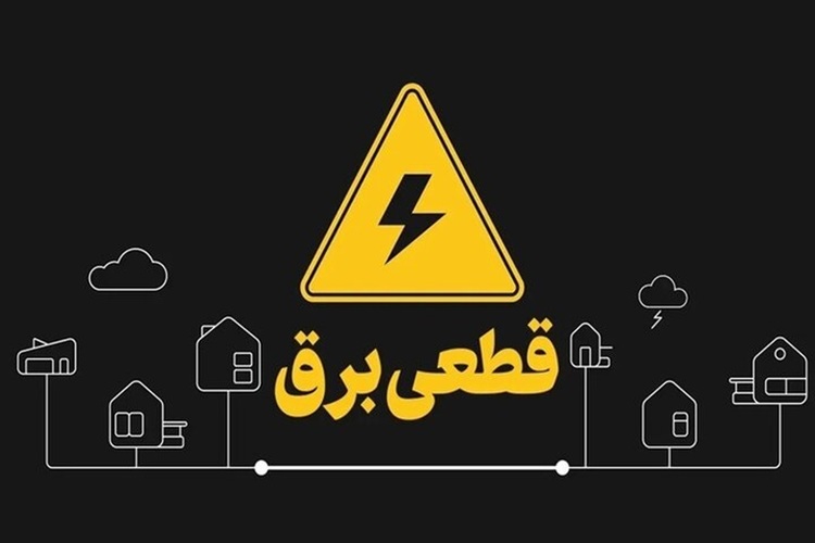 آماده باش برای تهرانی‌ها؛ اعلام ساعت‌های قطع برق