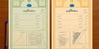 اگر قصد خرید ملک دارید تفاوت سند سبز و زرد رنگ را بدانید