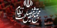 مجمع تشخیص مصلحت سازوکار برگزاری جلسات مجلس در شرایط اضطرار را تأیید کرد