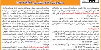 آگهی دعوت به مجمع عمومی عادی سالیانه برای سال مالی منتهی به ۲۹ /۱۲/ ۱۴۰۴ آگهی دعوت به مجمع عمومی عادی سالیانه برای سال مالی منتهی به ۲۹ /۱۲/ ۱۴۰۴