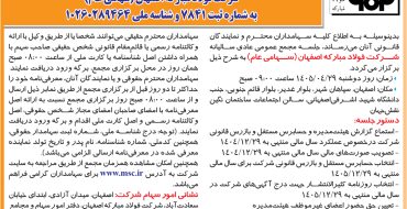 آگهی دعوت به مجمع عمومی عادی سالیانه برای سال مالی منتهی به ۲۹ /۱۲/ ۱۴۰۴ آگهی دعوت به مجمع عمومی عادی سالیانه برای سال مالی منتهی به ۲۹ /۱۲/ ۱۴۰۴