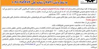 آگهی دعوت به مجمع عمومی فوق العاده شرکت فولاد مبارکه اصفهان آگهی دعوت به مجمع عمومی فوق العاده شرکت فولاد مبارکه اصفهان