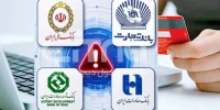 تداوم اختلال در بانکهای ملی، تجارت و صادرات؛ اعلام جزئیات جدید تداوم اختلال در بانکهای ملی، تجارت و صادرات؛ اعلام جزئیات جدید