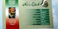خبر خوش برای ایثارگران؛ تمدید اعتبار کارت ایثارگری با خدمات جدید خبر خوش برای ایثارگران؛ تمدید اعتبار کارت ایثارگری با خدمات جدید