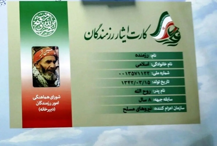 خبر خوش برای ایثارگران؛ تمدید اعتبار کارت ایثارگری با خدمات جدید