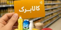 وعده جدید همتی؛ افزایش اعتبار کالابرگ فقط به این شرط وعده جدید همتی؛ افزایش اعتبار کالابرگ فقط به این شرط