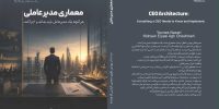 کتاب معماری مدیر عاملی منتشر شد