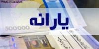 یارانه دهک‌های چهارم تا نهم واریز شد