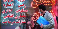 برخی مالکان ترجیح می‌دهند خانه را خالی نگه‌دارند تا با نرخ مصوب اجاره دهند