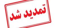 تمدید مهلت ارسال مستندات «طرح ملی یاوران پیشرفت۲» تا ۲۰ مرداد