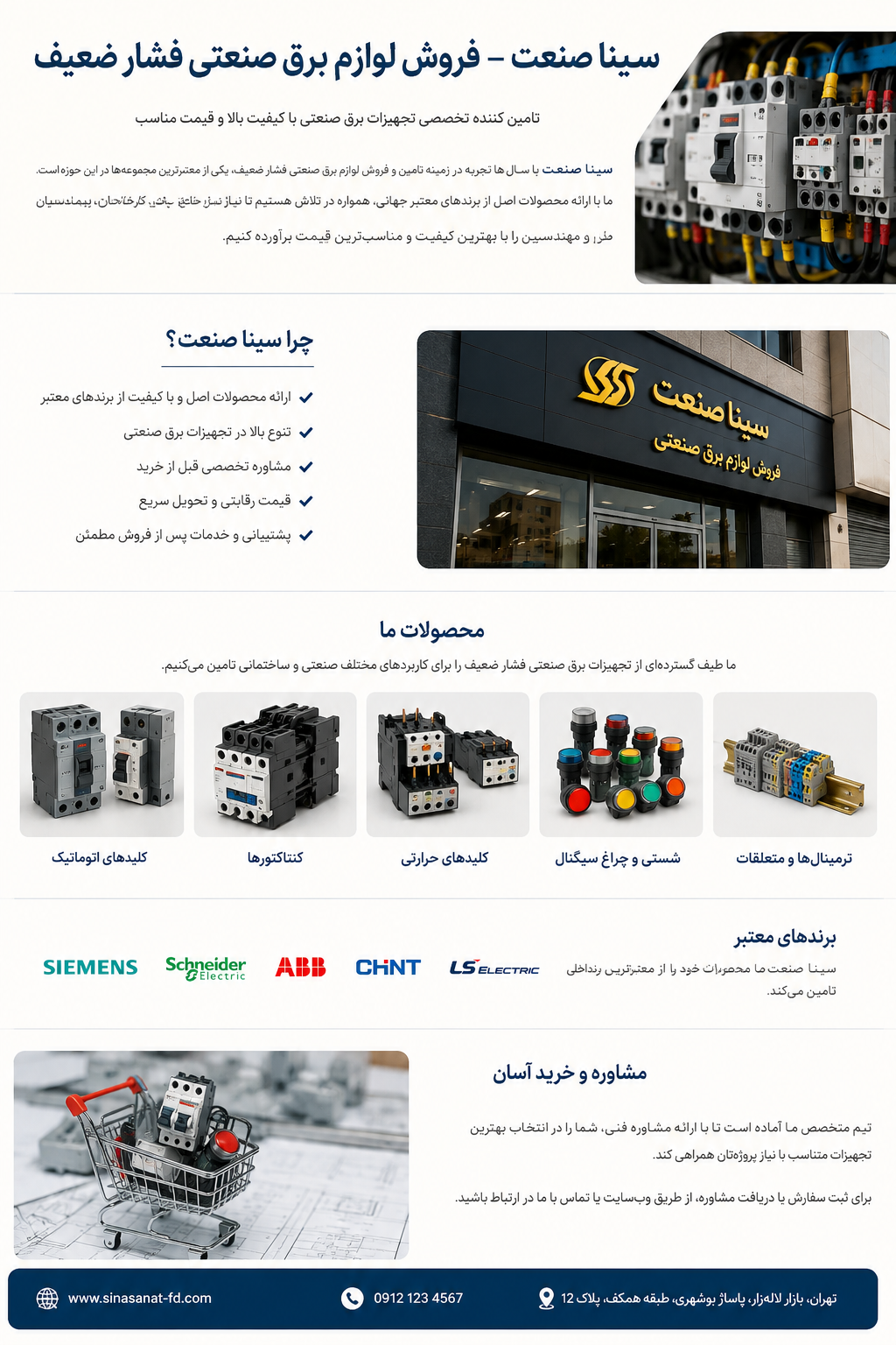سینا صنعت خرید تجهیزات برقی صنعتی