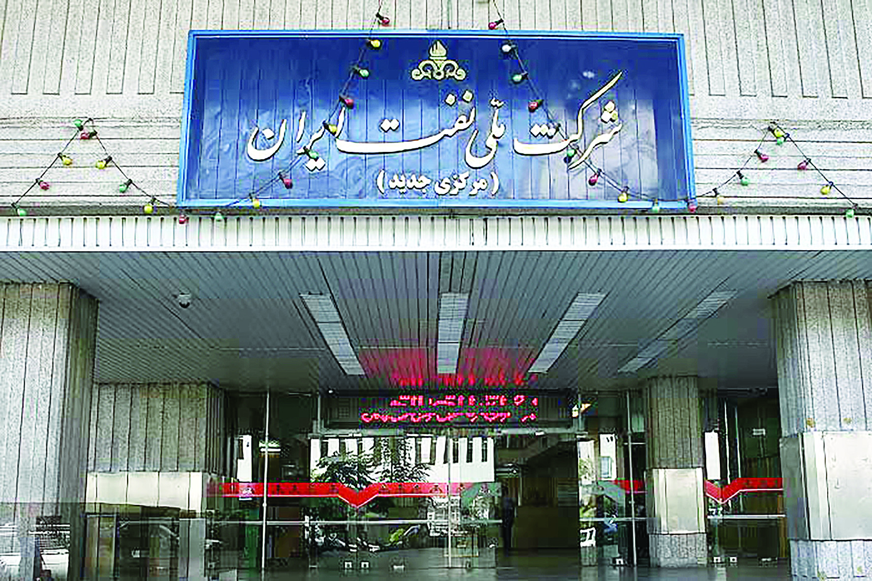 محاصره اقتصادی نفت