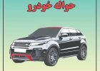 هشدار بازار خودرو درباره حواله‌فروشی‌های بی‌پشتوانه