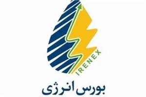 ۲۰۰۰ کد بورسی خارجی فعال در بورس انرژی
