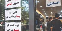 کارگران برای وعده‌های غذایی به «خریداعتباری» پناه آورده‌اند!