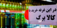 کالا برگ وصل شد